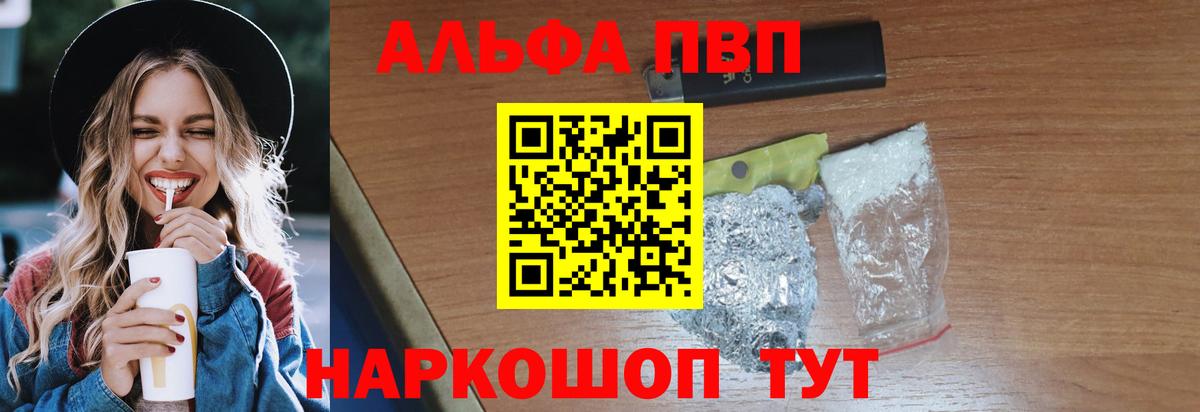 Alpha PVP  А ПВП Crystall  Тельмана  купить закладку  Вход с VPN  Альфа ПВП крисы CK  APVP СК 