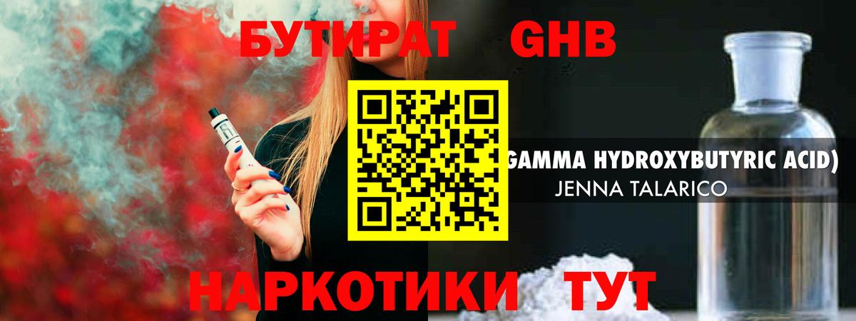 Тельмана  БУТИРАТ 99%  БУТИРАТ  Вход с VPN 
