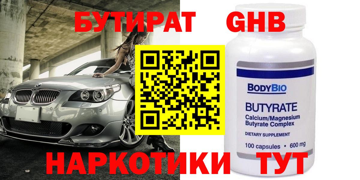 Бутират оксибутират Тельмана