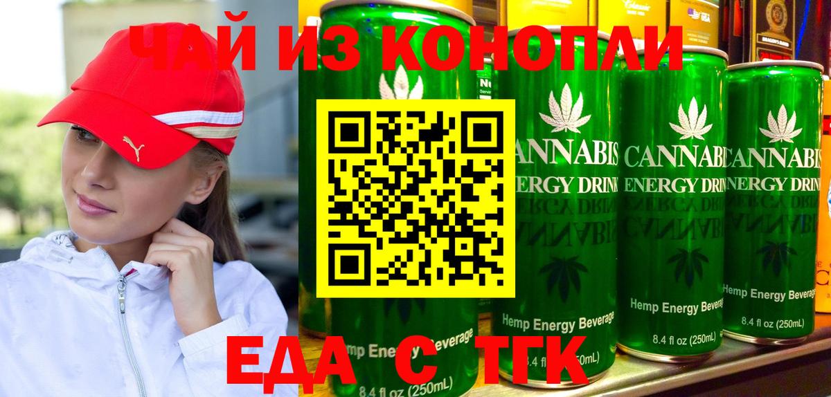 Еда ТГК конопля  Вход с VPN  Тельмана 