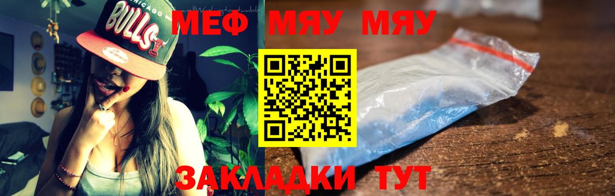 Меф  Меф mephedrone  Меф мука  Вход с VPN  Тельмана 